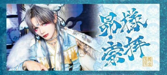 Royz 昴 2026生誕タオル 2025生誕アクスタ セット