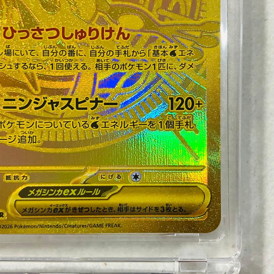 ポケカ ニンジャスピナー メガゲッコウガex MUR