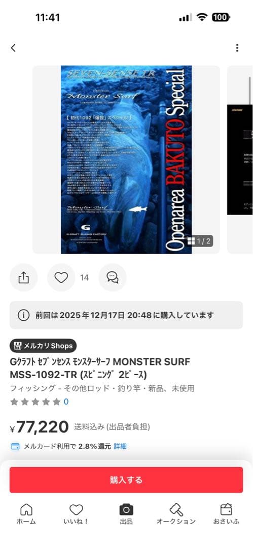 gクラフトMSS-1092-TR モンスターサーフ爆投SP 送料込み！