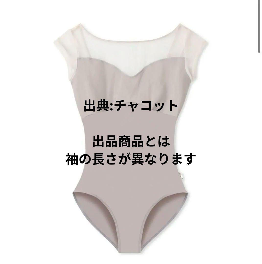 【美品】チャコット nelaライン　レオタード　大人М