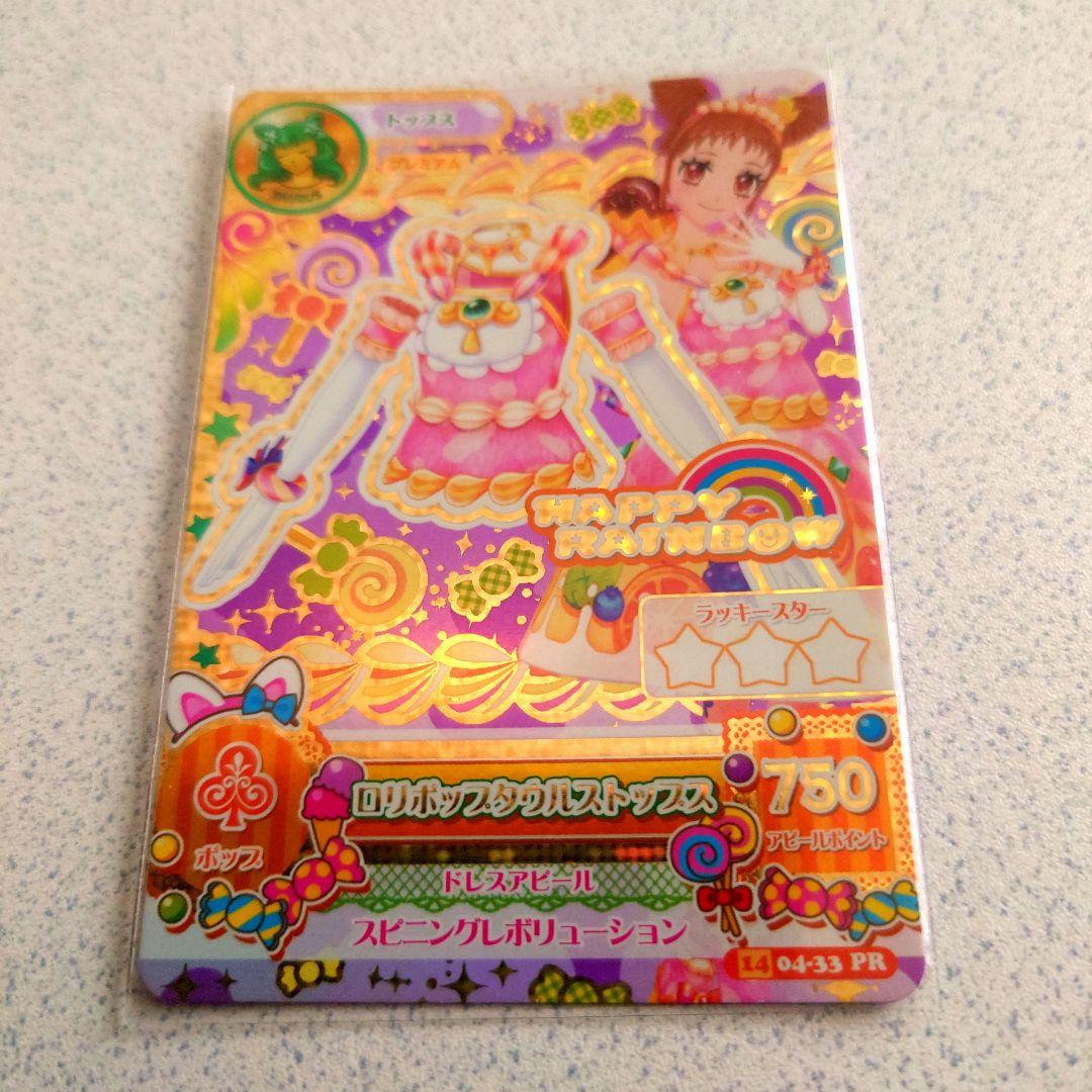 ゆりアイカツ初期プレミアムカードセットNO.31、NO.21