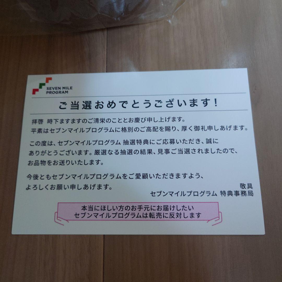 新品未開封、セブンマイルプログラム、ナナコ、特大ぬいぐるみ、キャンペーン当選品