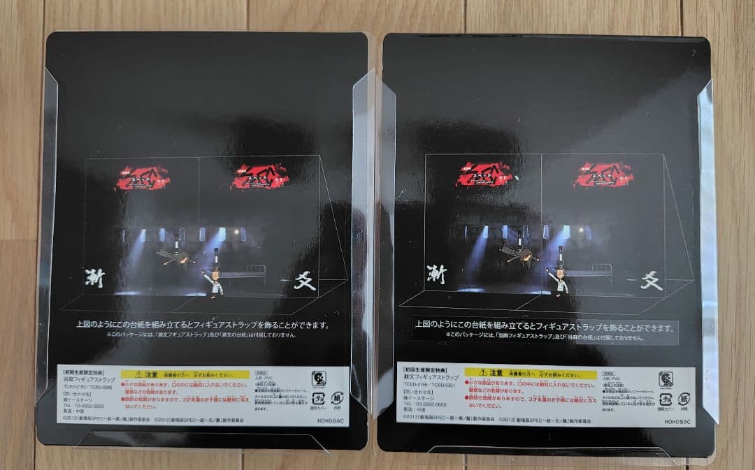SPEC ～結 (クローズ)～ 漸ノ篇　爻ノ篇　初回生産限定特典　ストラップ