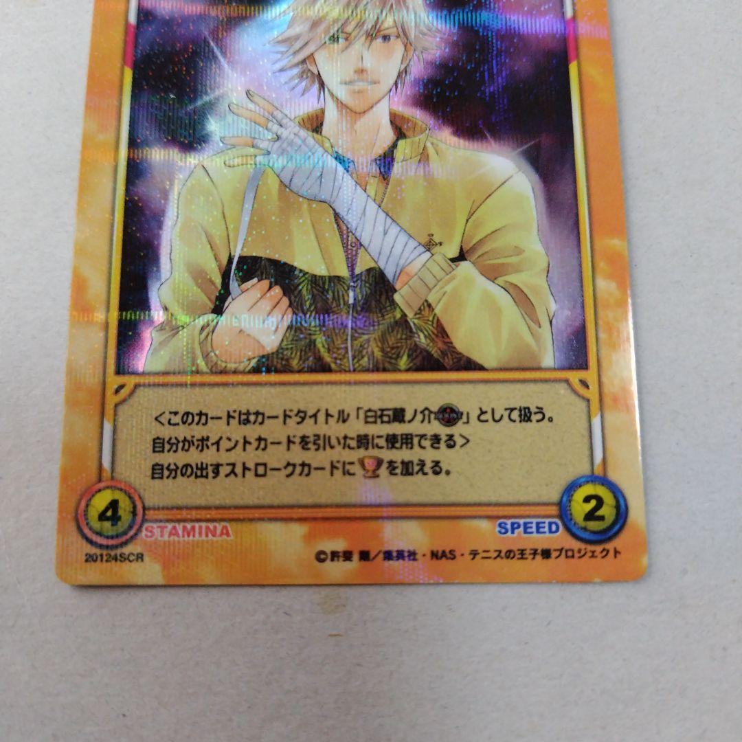 20124SCR 聖書　白石蔵ノ介　テニスの王子様