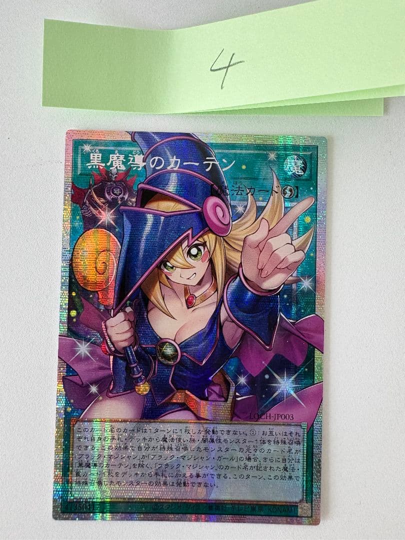 現品 黒魔導のカーテン オバフレ プリシク アジア版 #04 現品