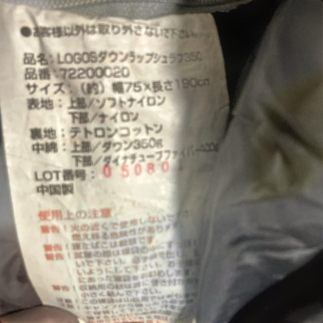 logos ダウン350g シュラフ 値段　中古美品