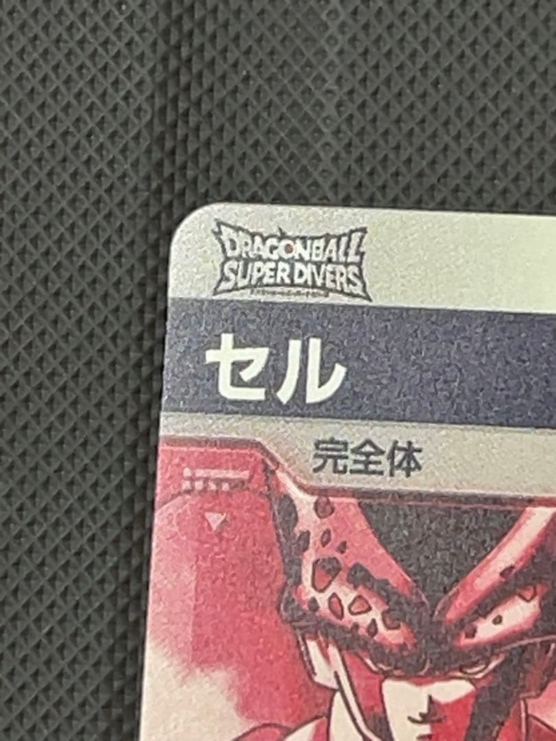 美品　最安値　sdv4-034 セル　パラレル　ドラゴンボールスーパーダイバーズ