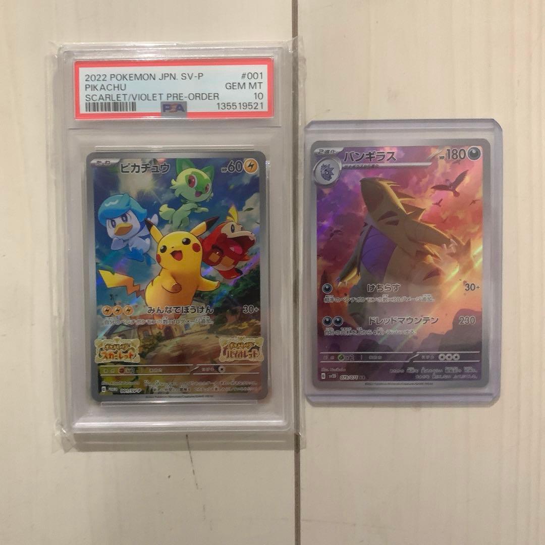 ピカチュウ　001/SV-P psa10 バンギラス079/071 AR