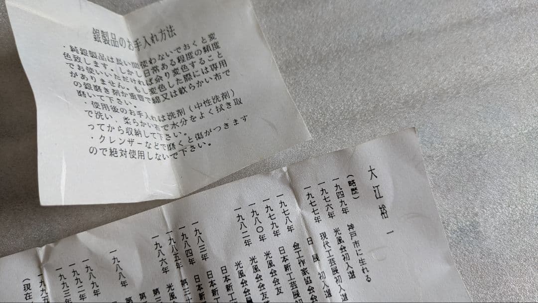 大江裕一　純銀高杯　93gくらいだったっけ