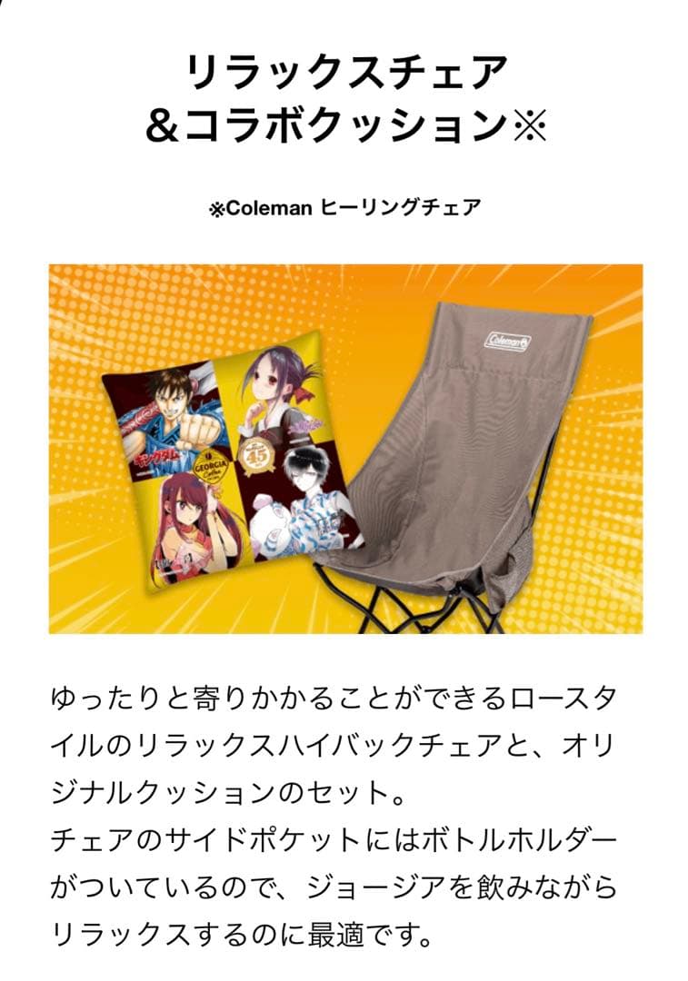 ヤングジャンプColemanヒーリングチェアクッション　新品未使用
