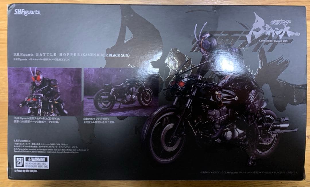 S.H.Figuarts バトルホッパー(仮面ライダーBLACK SUN)