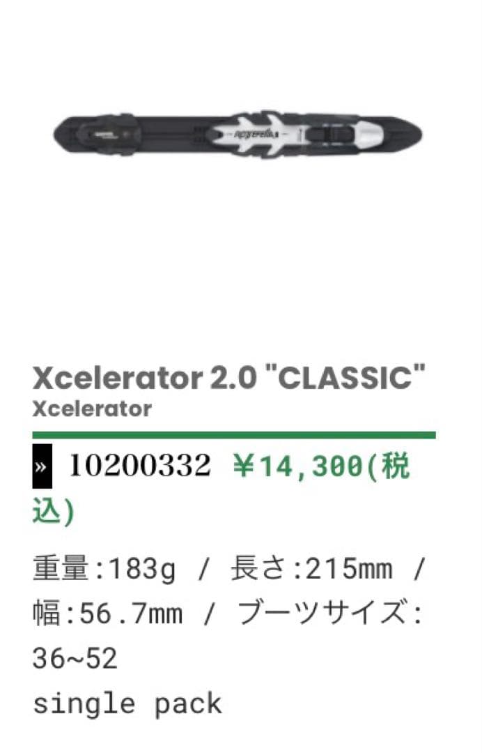 スキー Rottefella Xcelerator 2.0 CL Race SP