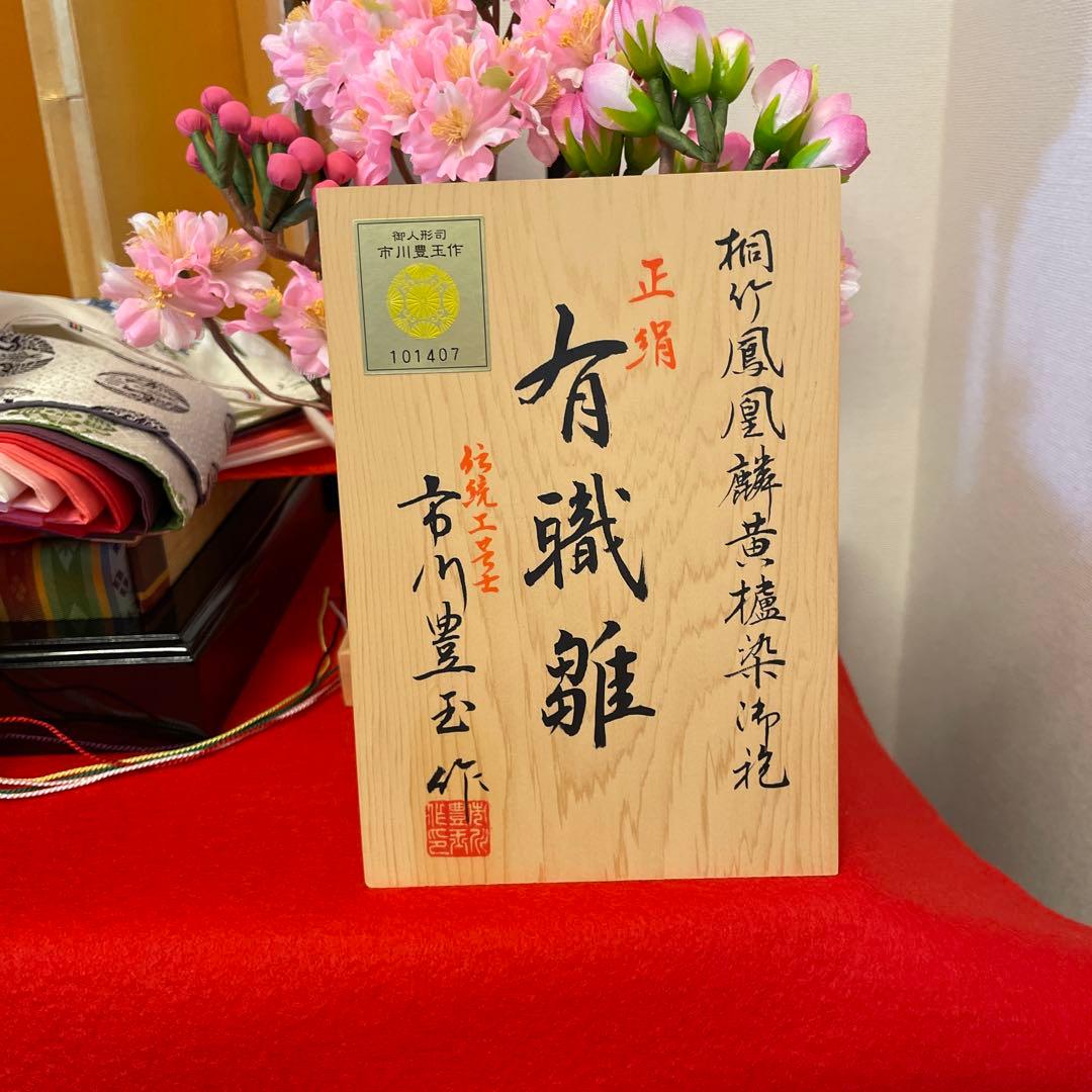 ①御雛様　三段飾り(別出品との3セット商品)