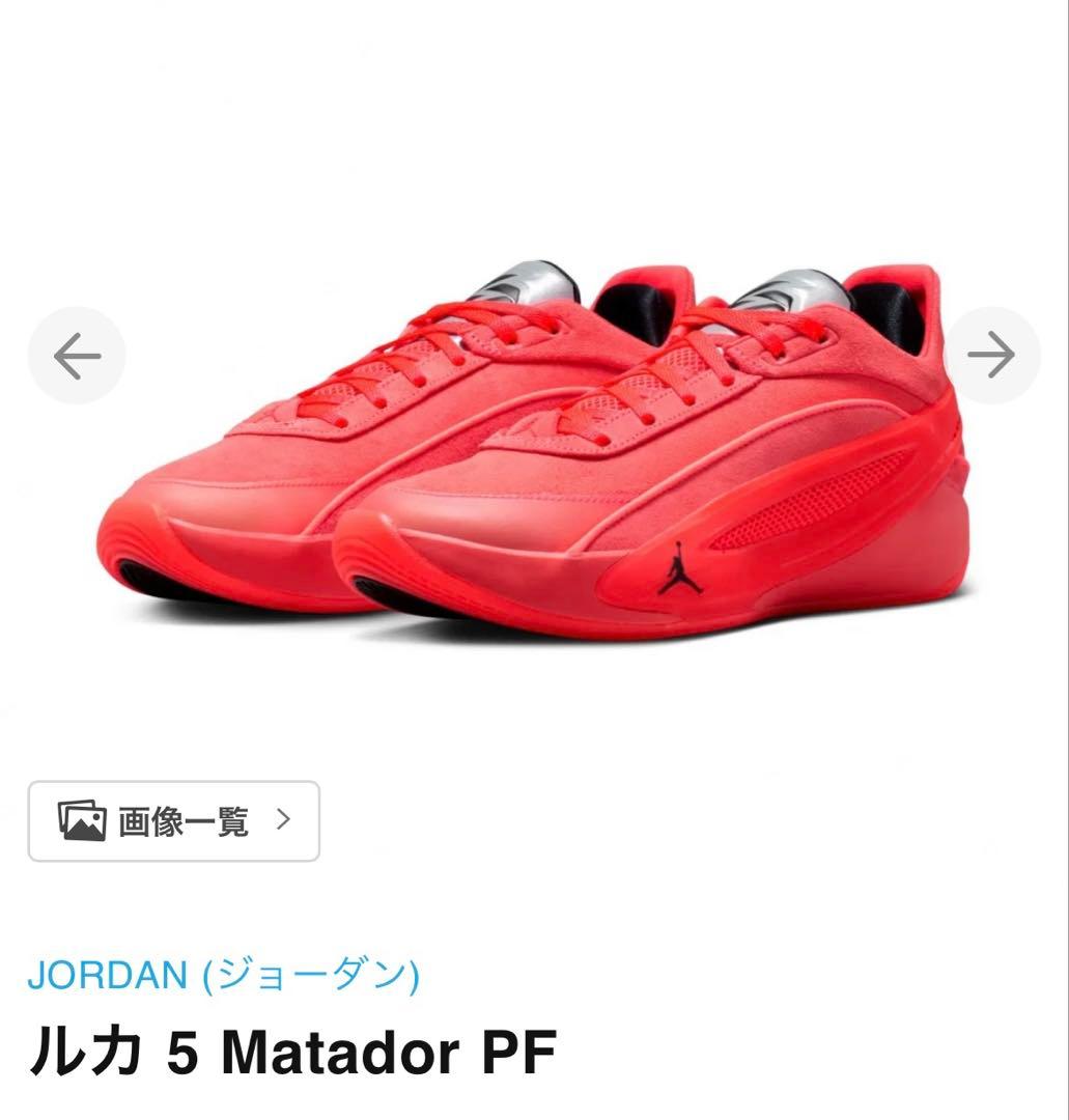JORDAN ルカ 5 Matador PF