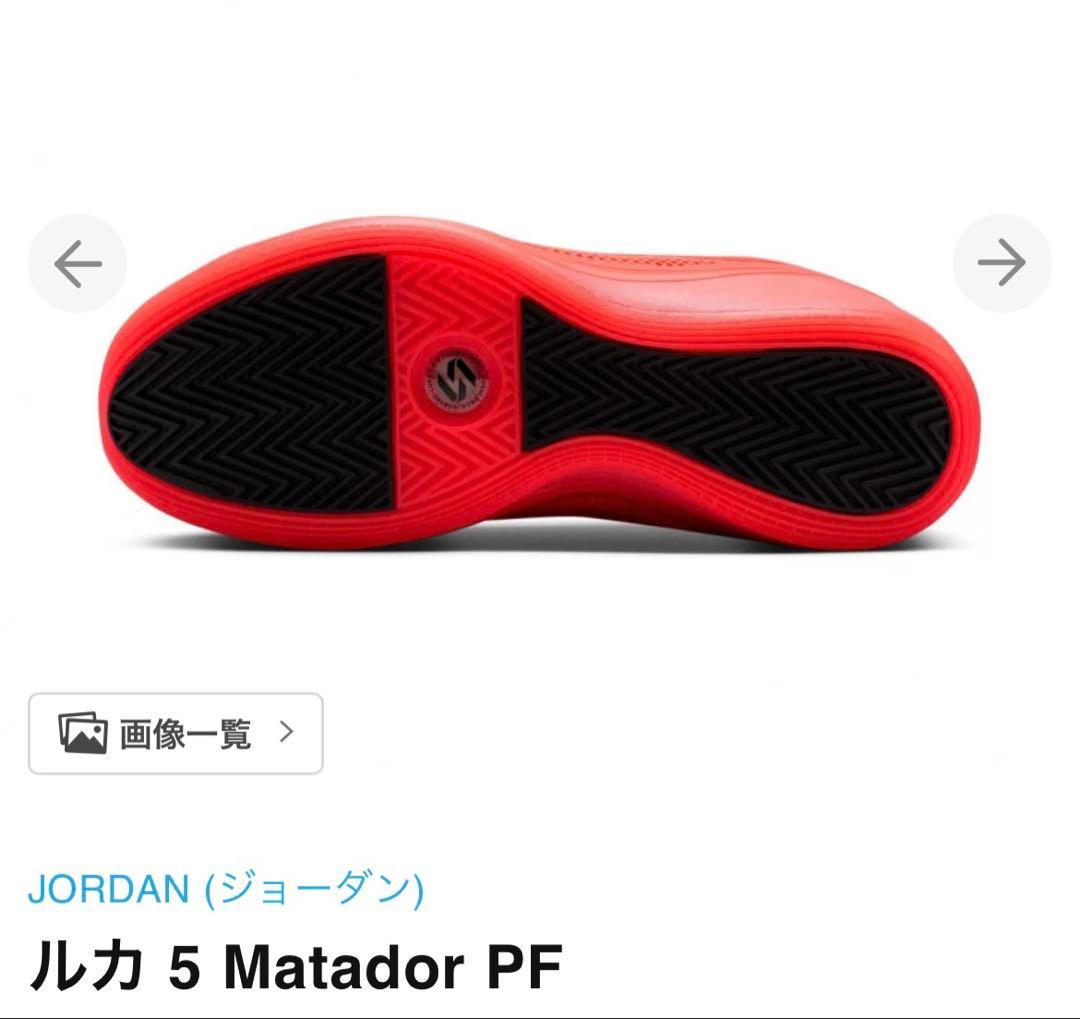 JORDAN ルカ 5 Matador PF