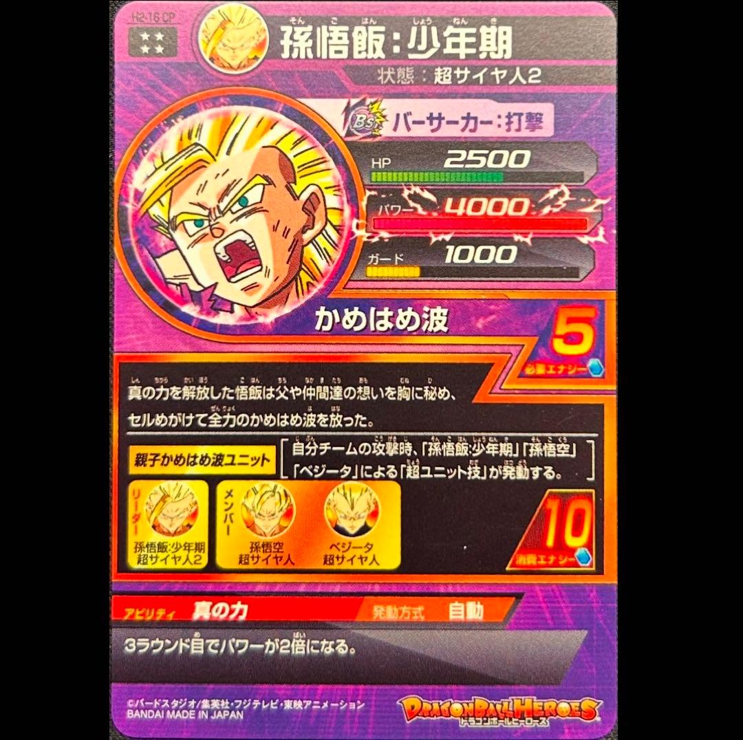 sdbh h2-16 cp 孫悟飯 少年期