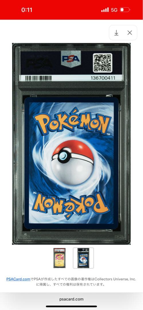 2024 ピカチュウ インドネシア　PSA10