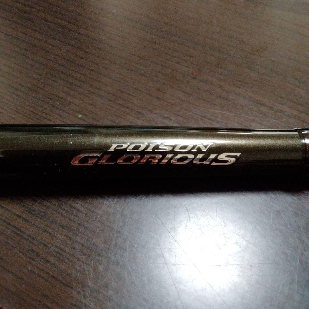 ポイズングロリアスXC 1610ML-G