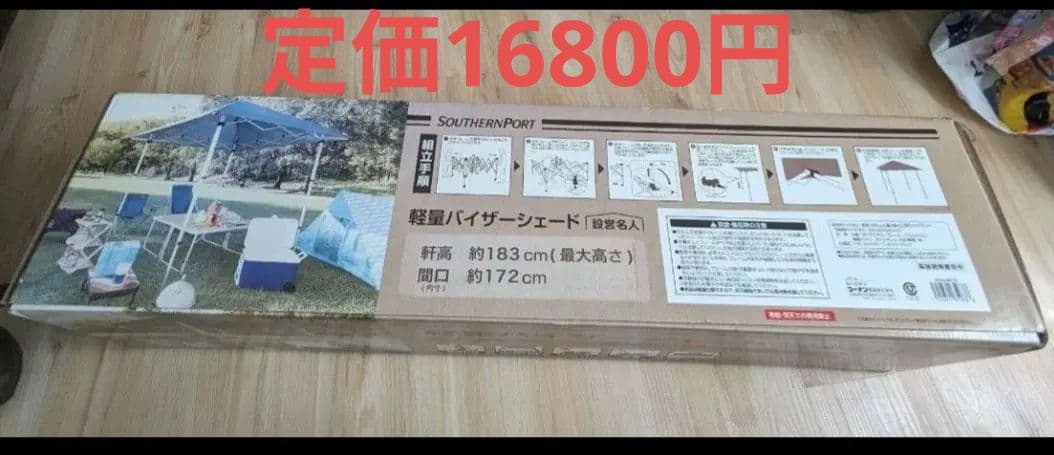 組み立てテント