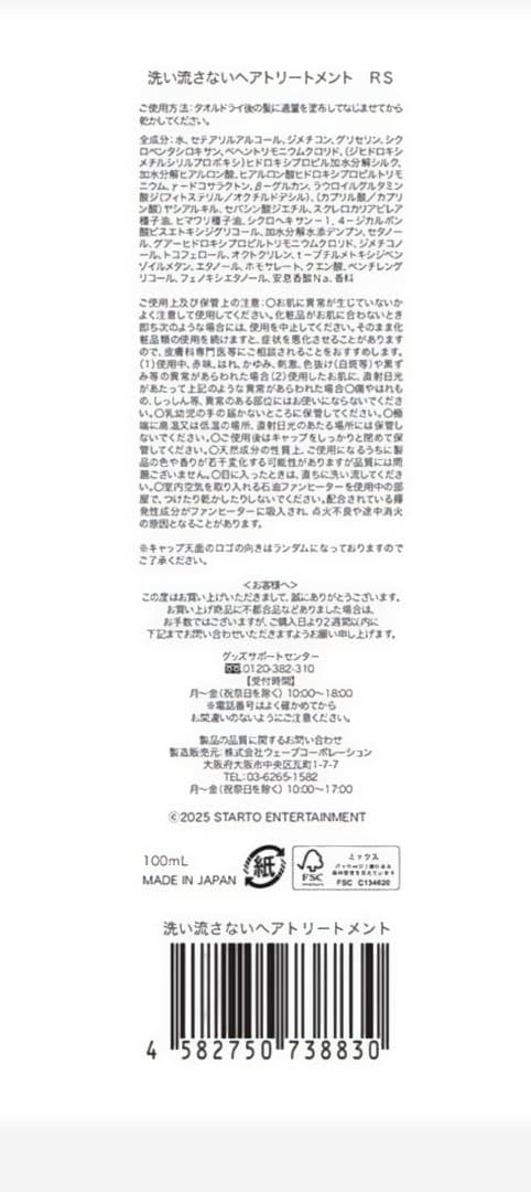 【セット】Travis Japanドリンクボトル　洗い流さないヘアトリートメント
