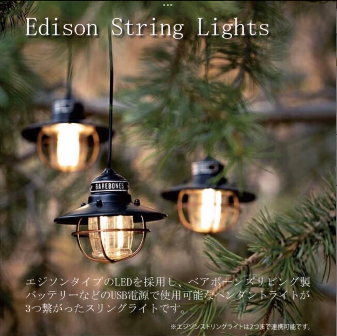 ベアボーンズ 3連 エジソンストリングライト LED ランタン ブラック