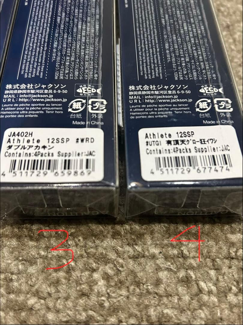 ジャクソン　アスリート12SSP 4本　セット販売