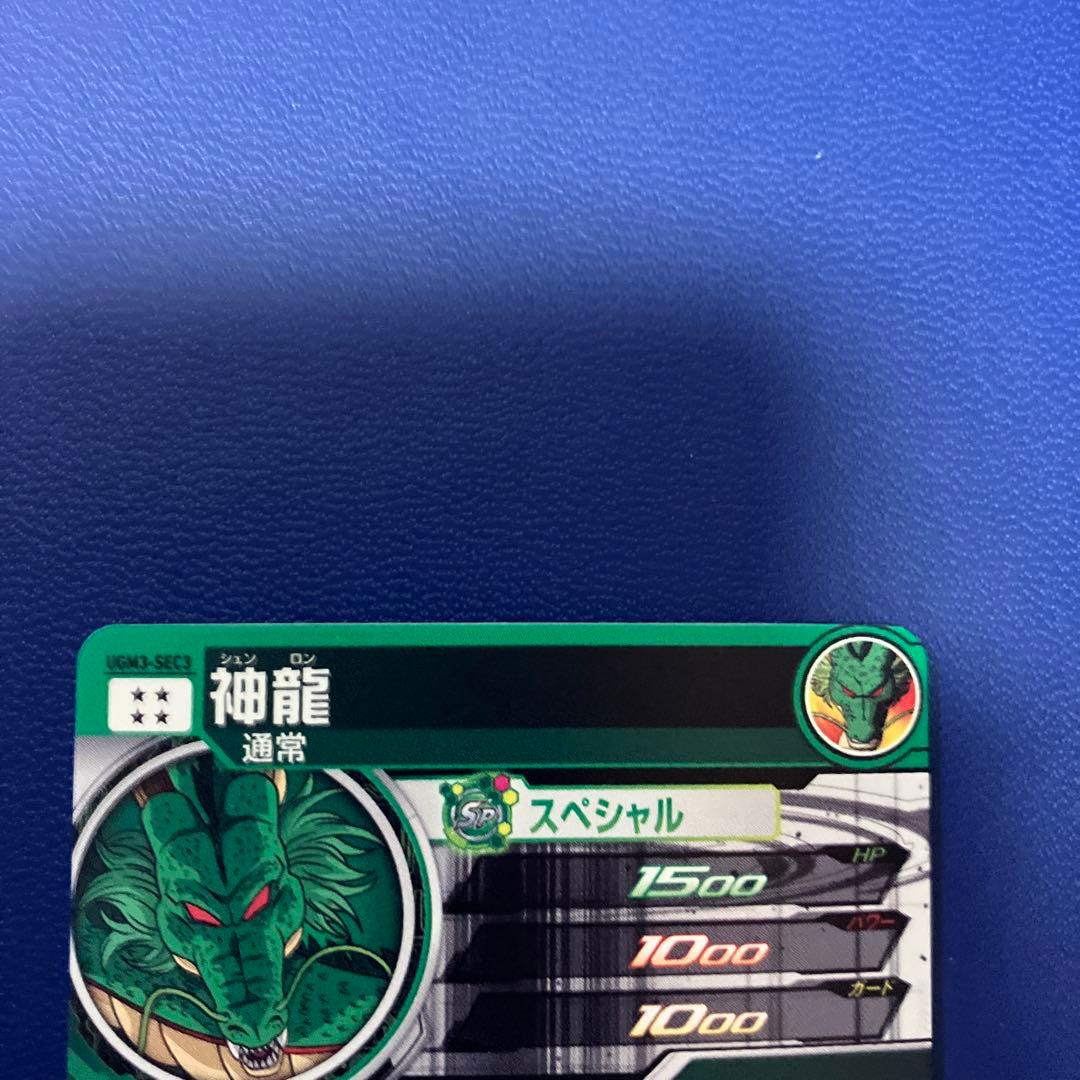 ドラゴンボールヒーローズ　神龍　UGM3-SEC3