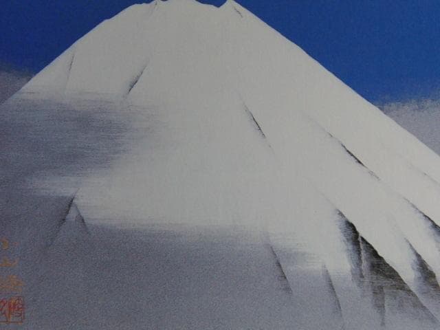 小山硬、【春雪富士】、希少画集画より、状態良好、新品高級額装付