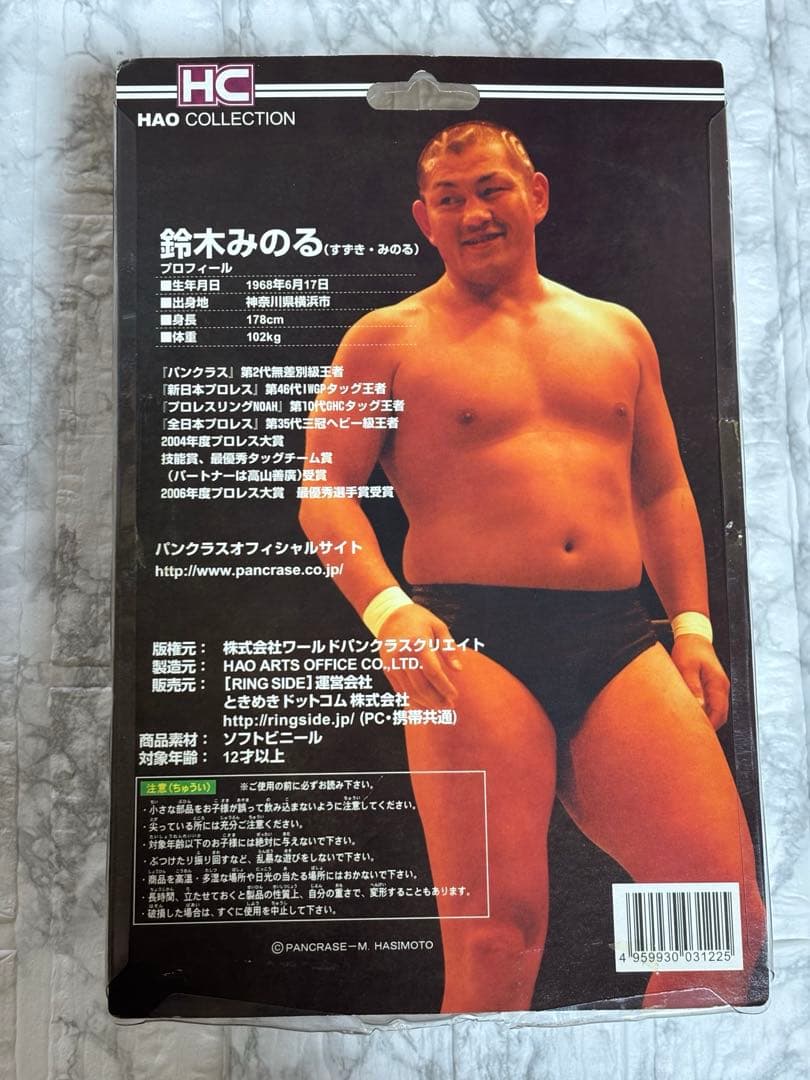 HAOコレクションソフビ 鈴木みのる フィギュア