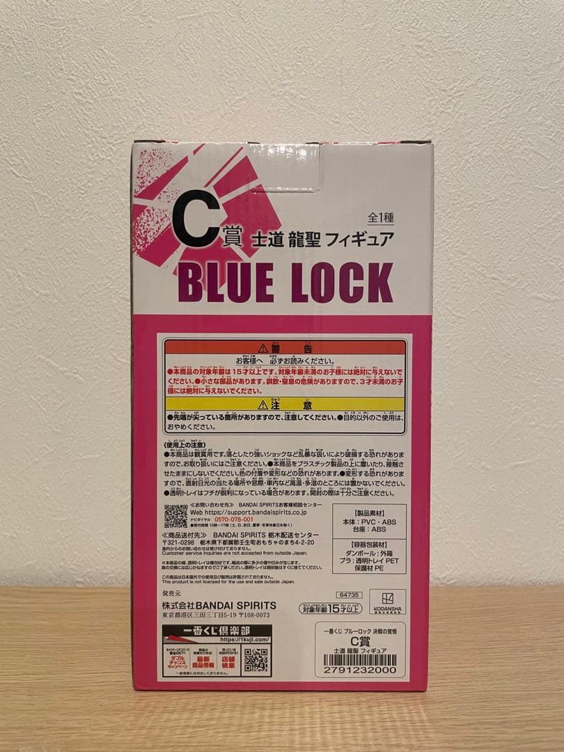 ブルーロック 一番くじ 士道龍聖 C賞 フィギュア