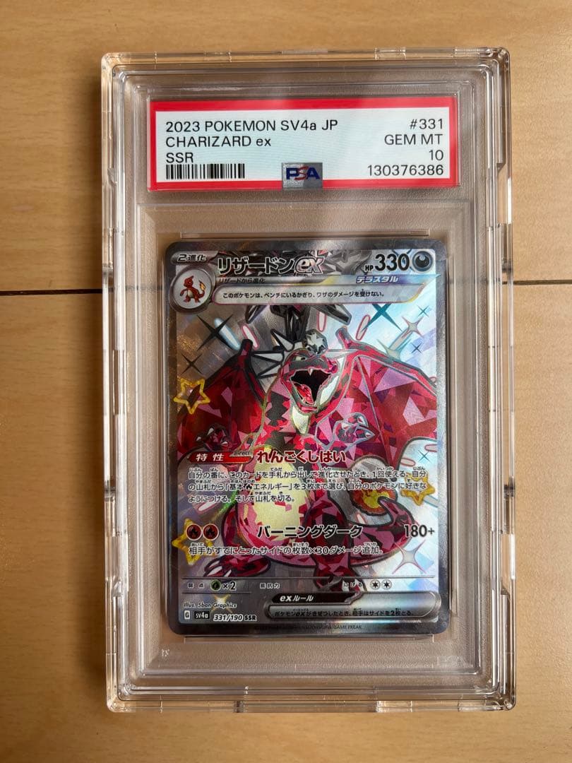 【PSA10】リザードンex SR/UR/SSR 3枚セット
