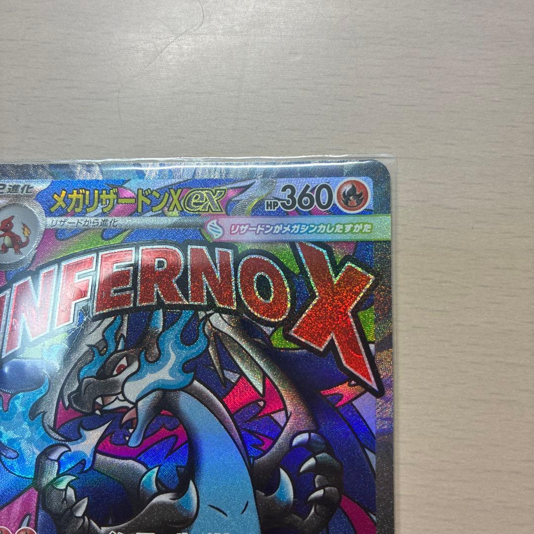 【美品】ポケモンカード　メガリザードンX ex