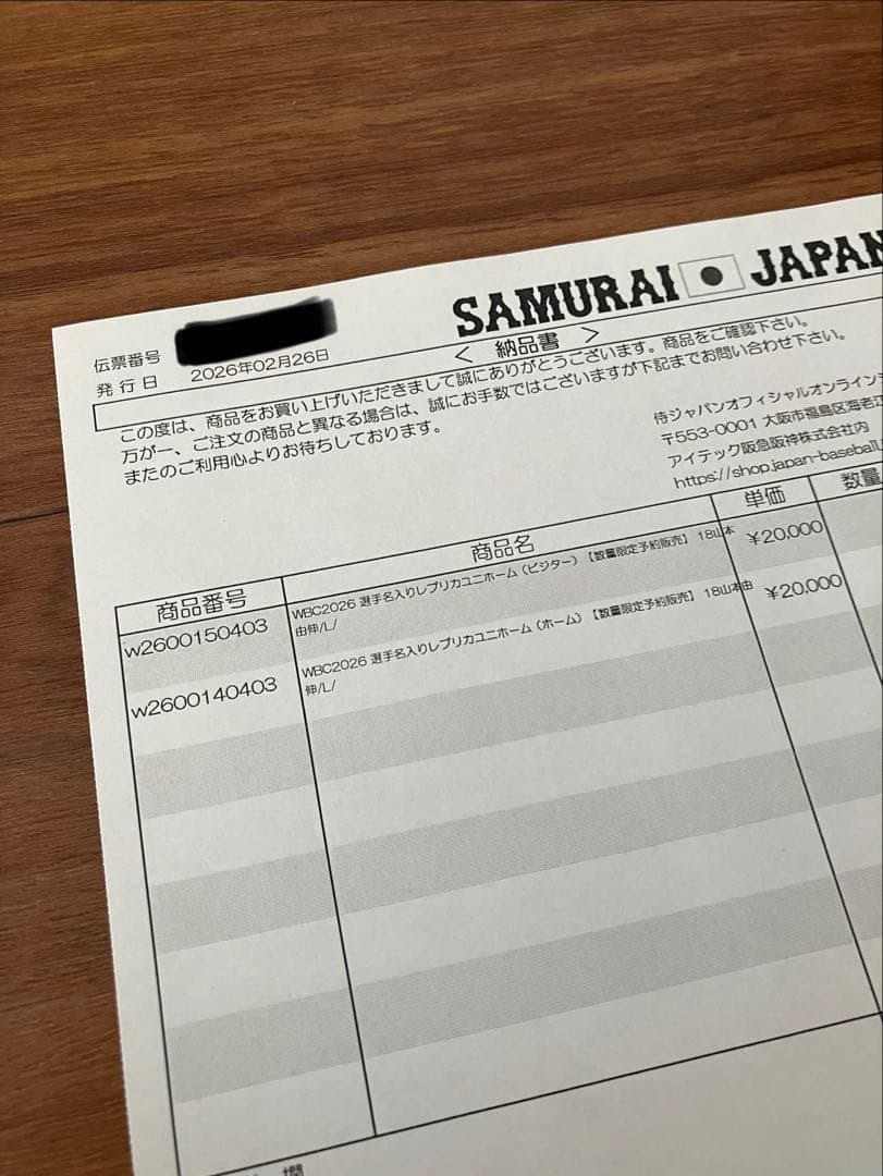 WBC 2026 Mizuno 山本由伸　侍ジャパン　日本代表　ユニフォーム
