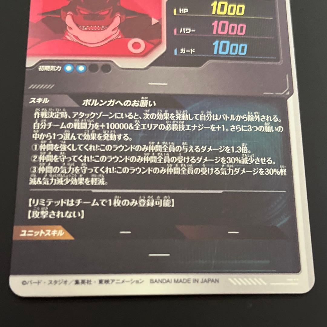 ドラゴンボールスーパーダイバーズ ポルンガ:DA パラレル EX4-6 EXR
