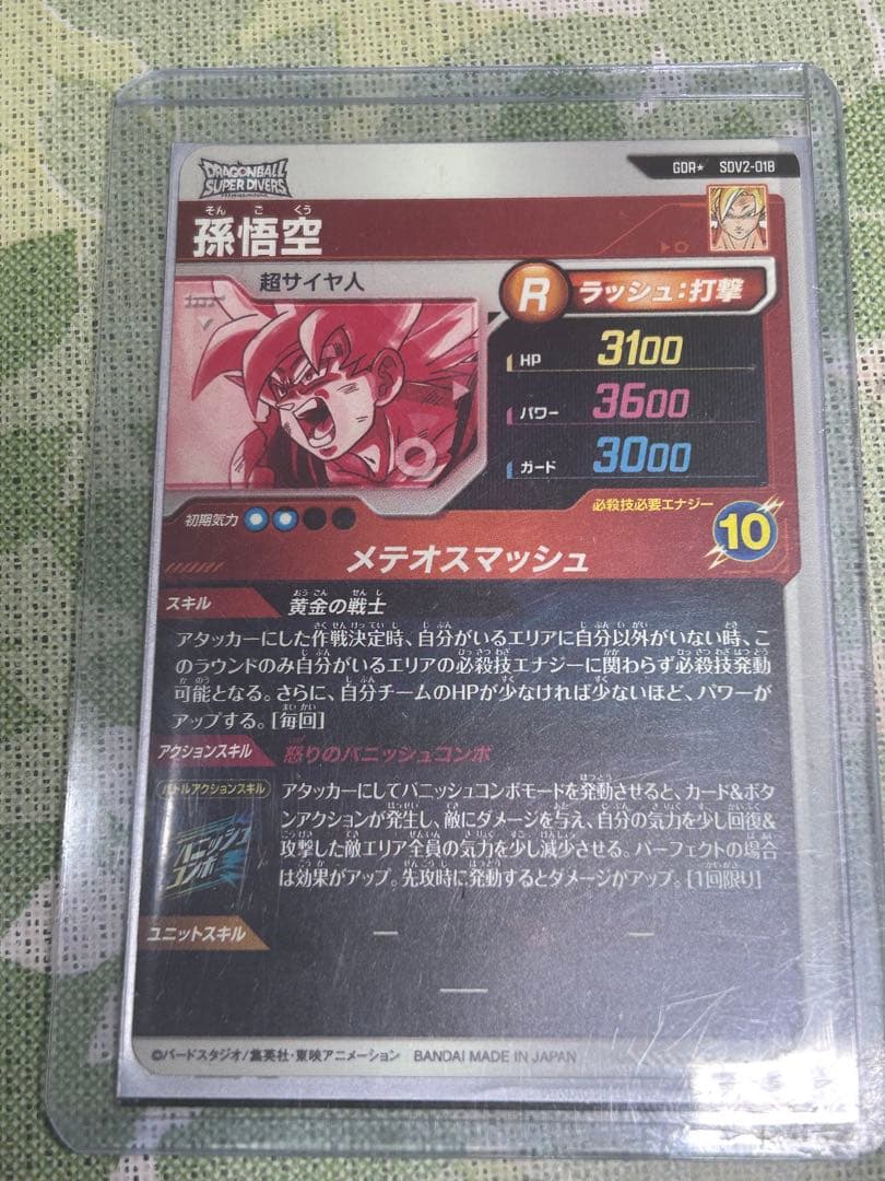 ドラゴンボールダイバーズ　2弾　孫悟空　パラレル