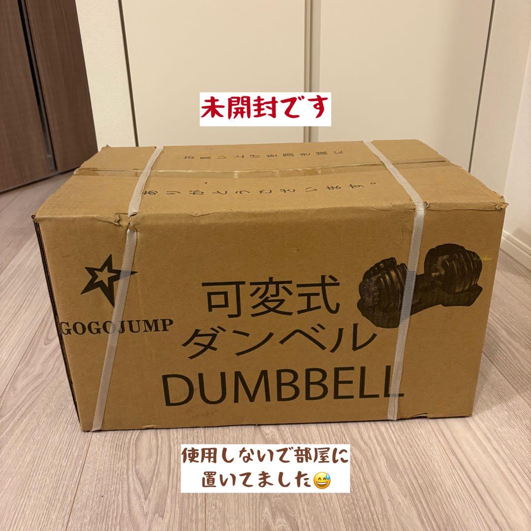 GOGOJUMP 可変式ダンベル 24kg(1個)