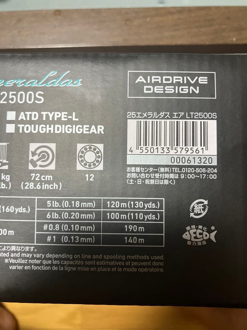 美品　25エメラルダス　AIR LT2500S