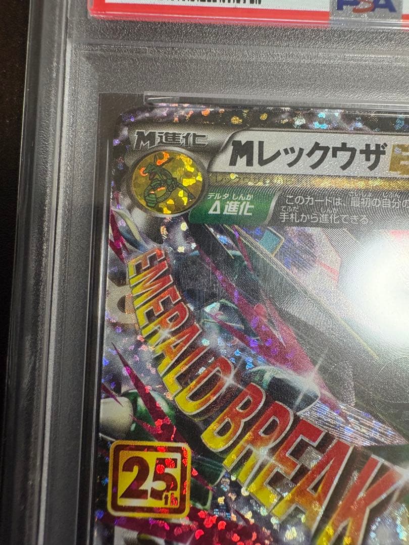 МレックウザEX PSA10 プロモカードパック　ポケモンカード25thプロモ