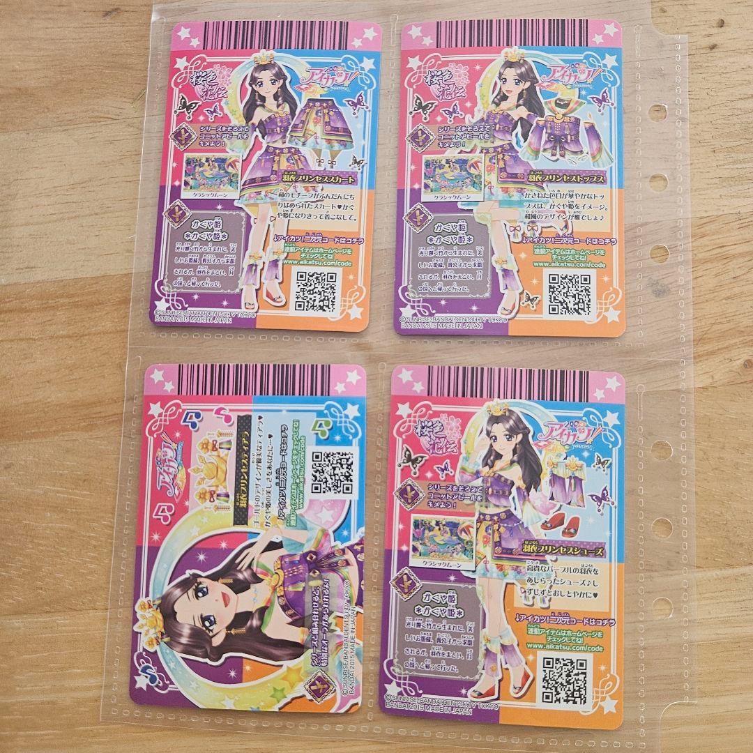 アイカツ！羽衣プリンセスコーデ