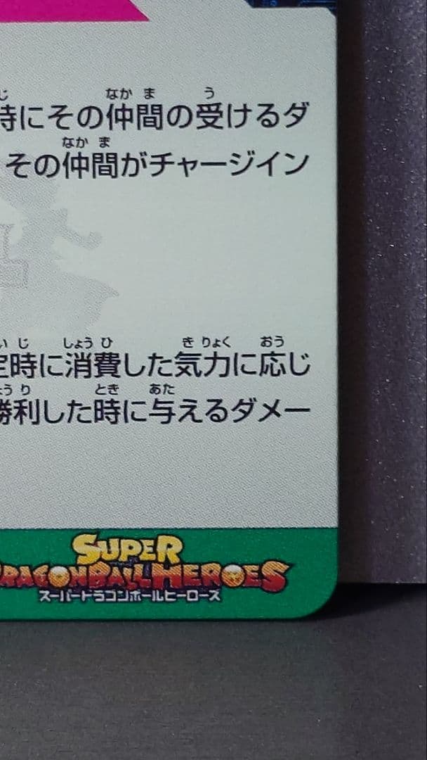 ブルマ MM2-014 DA スーパードラゴンボールヒーローズ