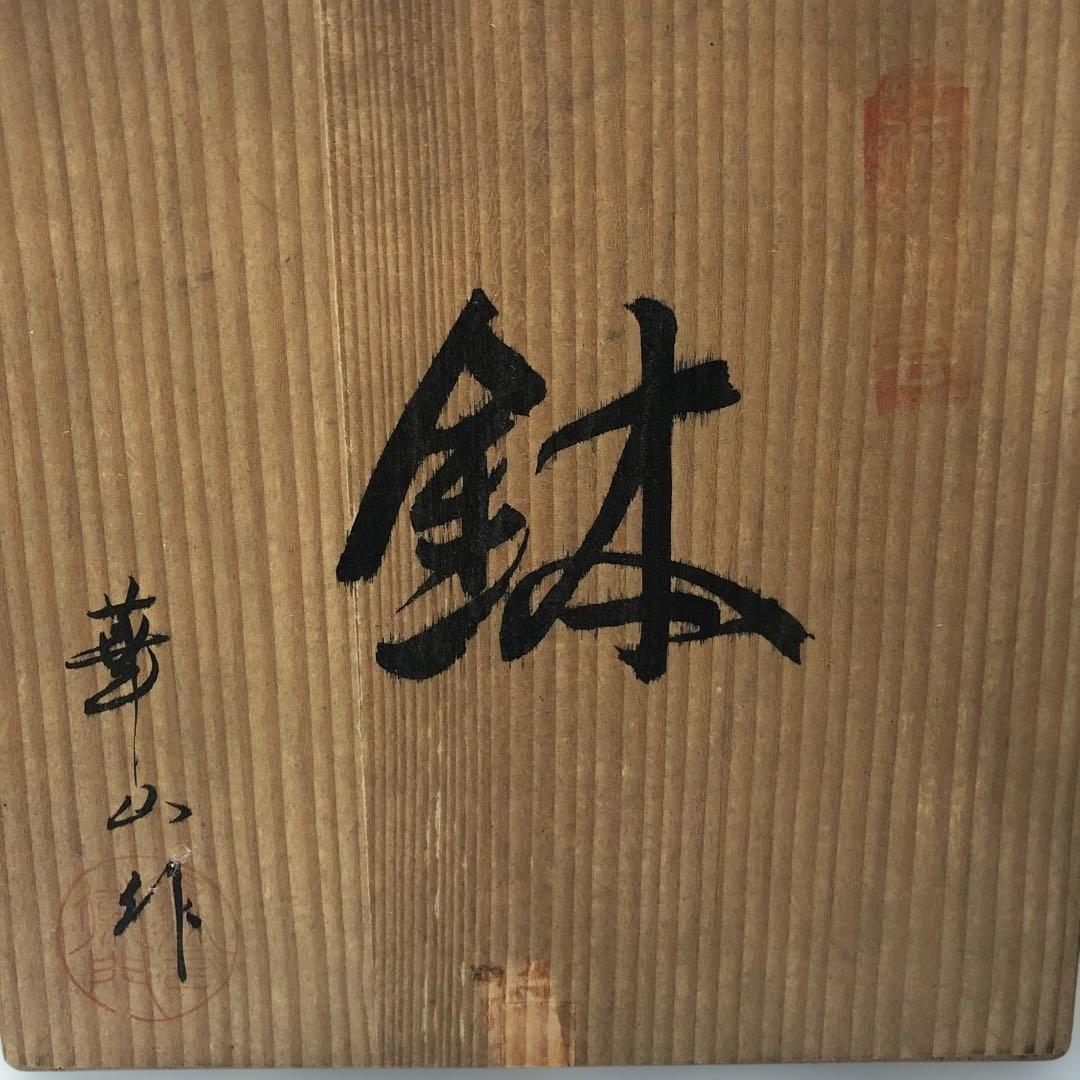 華山 果物模様 ボウル