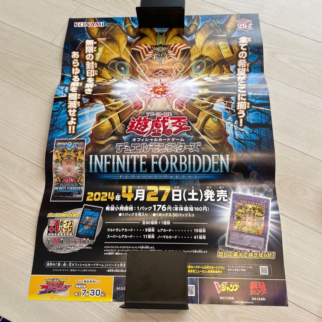 遊戯王ポスター　非売品