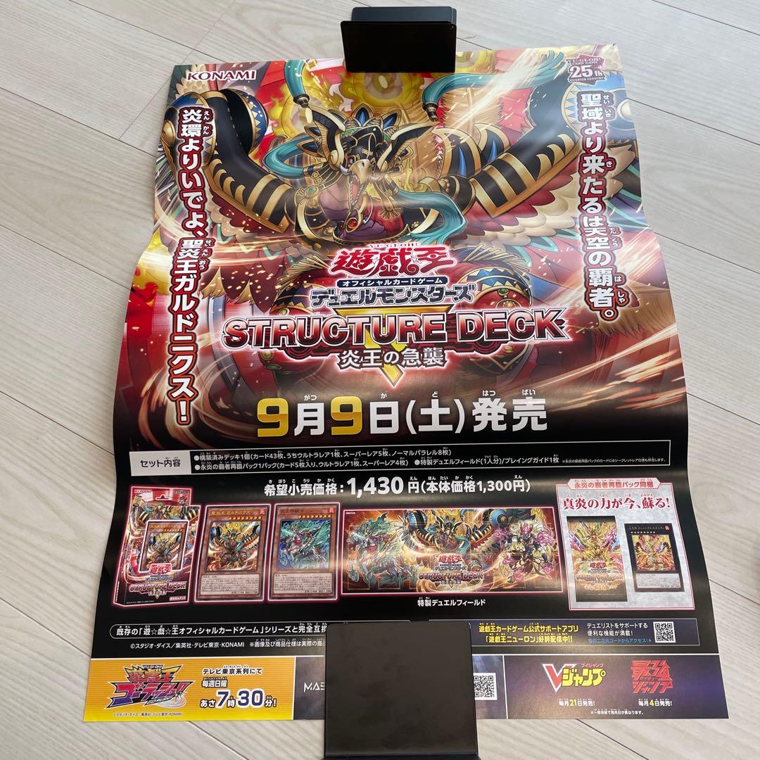 遊戯王ポスター　非売品