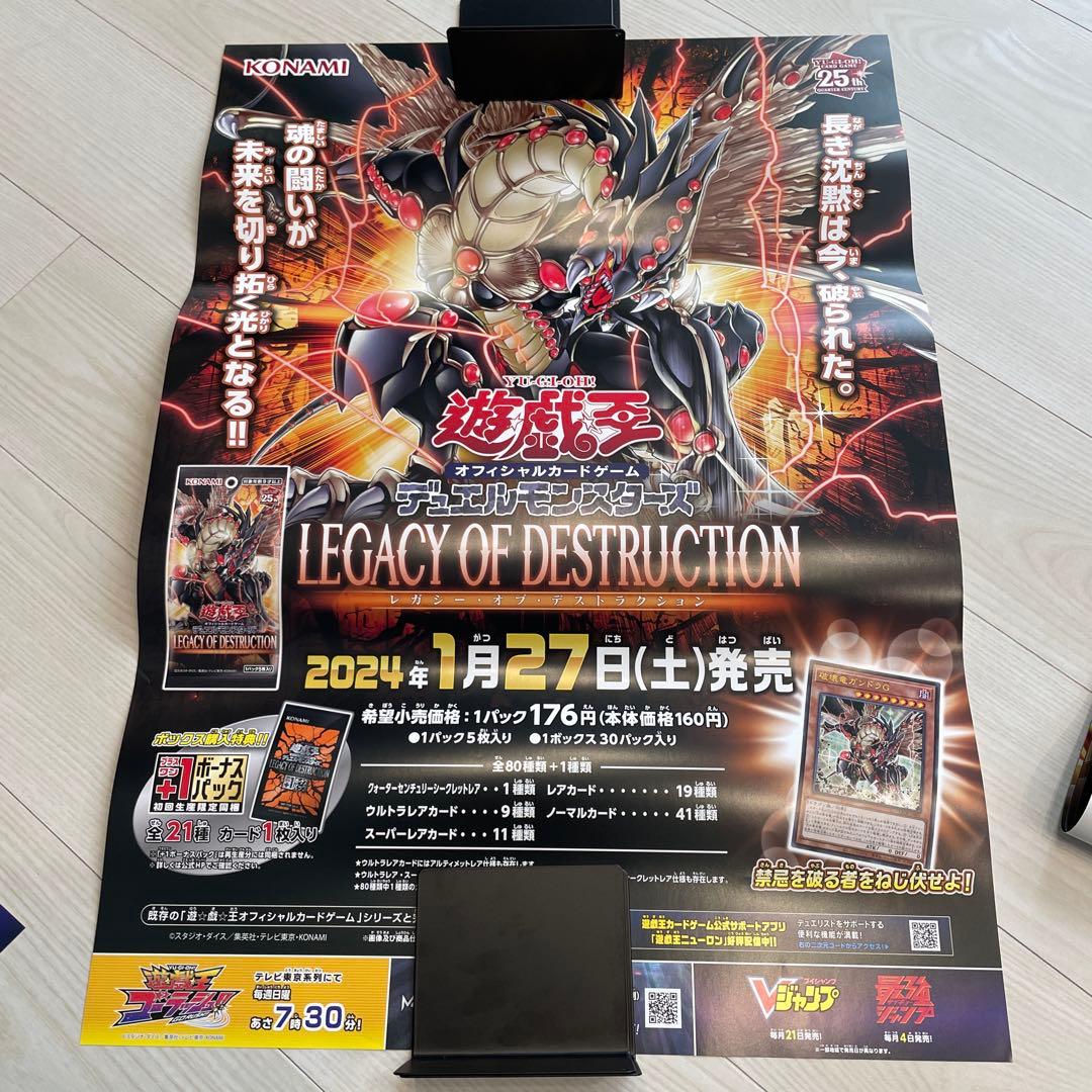 遊戯王ポスター　非売品