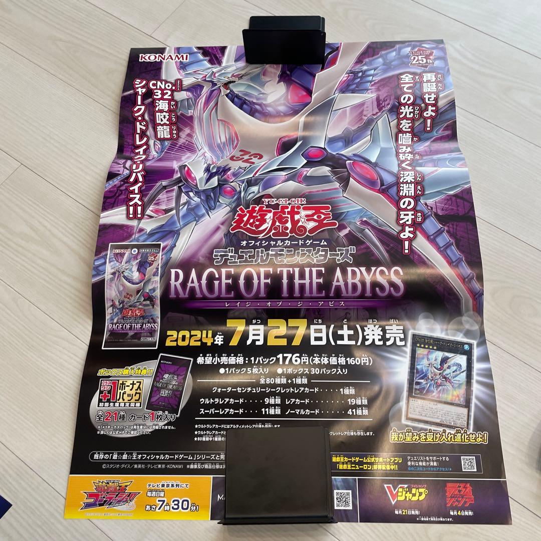 遊戯王ポスター　非売品