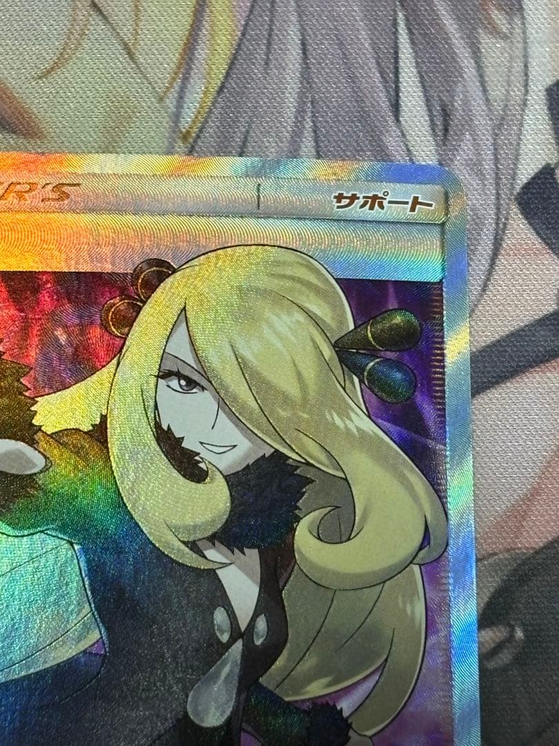 ポケモンカード引退品　シロナ SR SM5M ウルトラムーン 070/066