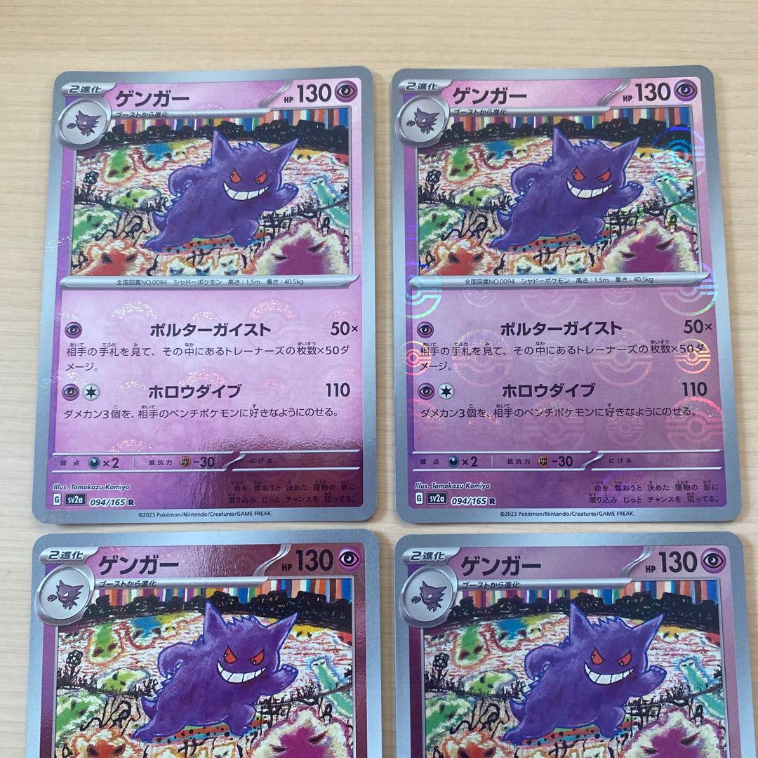 151ゲンガーモンスターボールミラーまとめ売り 希少カード古いカード引退品2