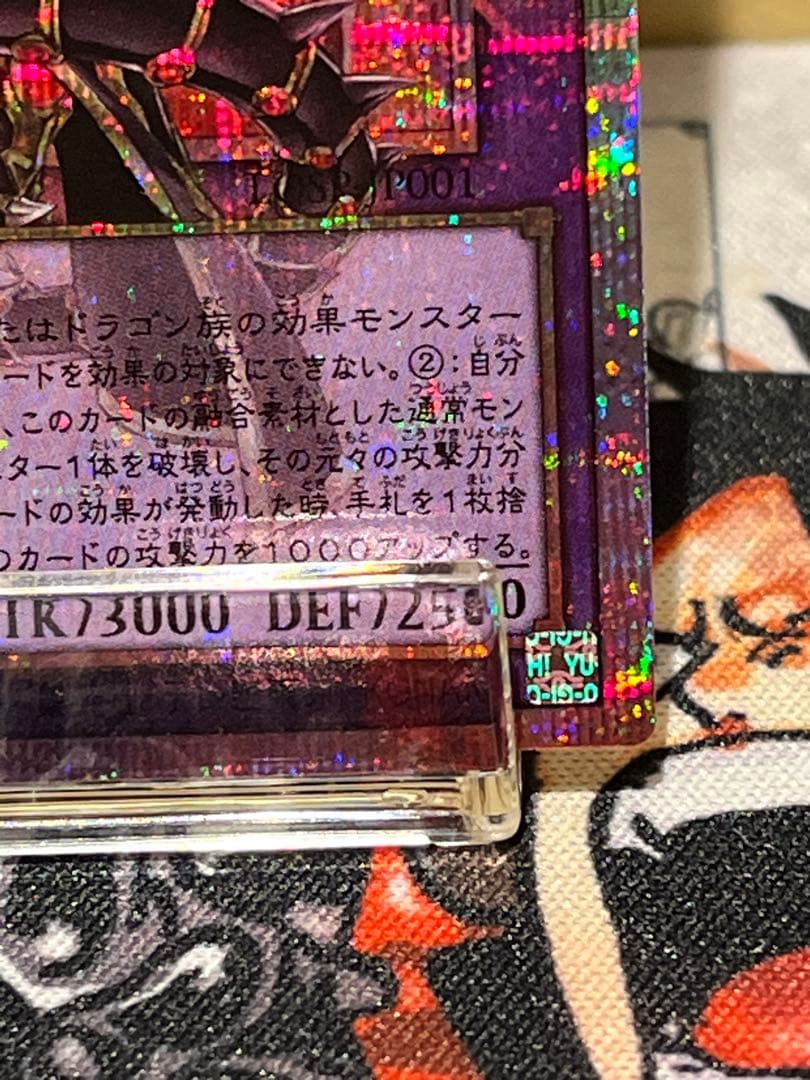 超魔導竜騎士ドラグーンオブレッドアイズ　リミットオーバーコレクション　プリシク