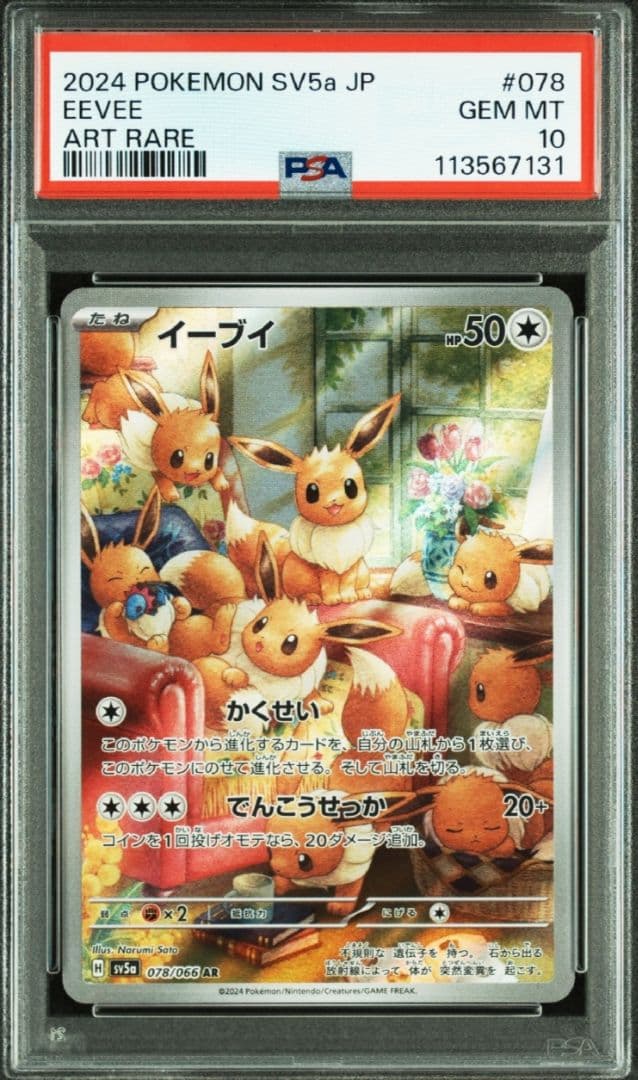 【極美品】【PSA10】ポケモンカード イーブイAR クリムゾンヘイズ