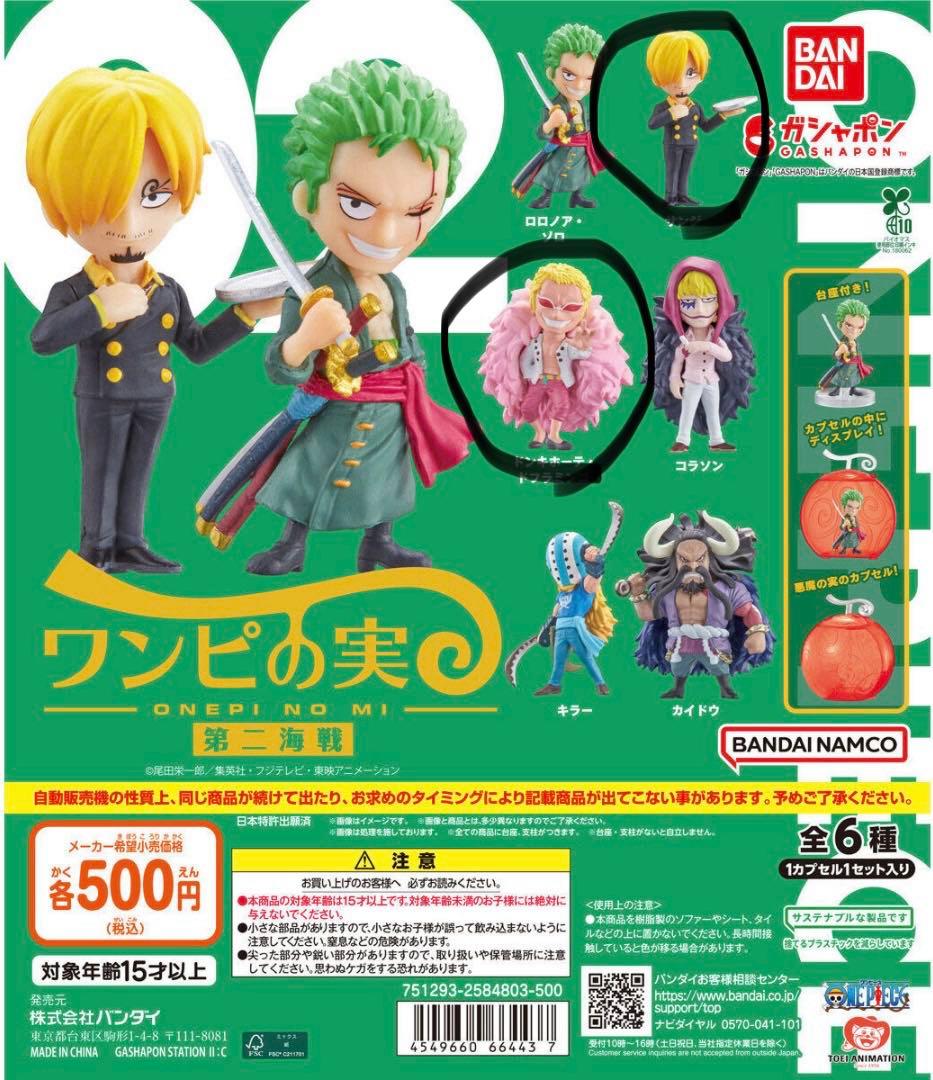 ワンピの実　まとめ売り